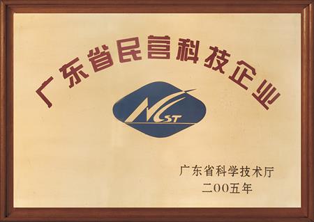    	2005年，紅古軒被評(píng)為“廣東省民營(yíng)科技企業(yè)”   