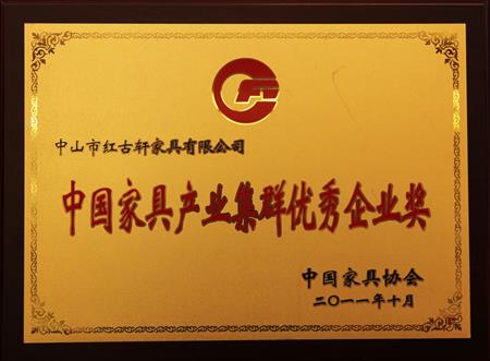    	2011年11月，被評(píng)為“中國(guó)家具產(chǎn)業(yè)集群優(yōu)秀企業(yè)”   