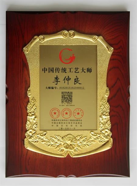    	2016年，紅古軒生產(chǎn)廠長(zhǎng)李仲良先生被評(píng)為“中國(guó)傳統(tǒng)工藝大師”   