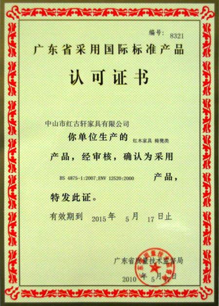    	2010年，廣東省質(zhì)量技術(shù)監(jiān)督局授予紅古軒“采用國(guó)際標(biāo)準(zhǔn)產(chǎn)品認(rèn)可”證書   